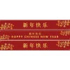 Happy Chinese New Year Paper Banners - 1M (3Pk)<Party Delights